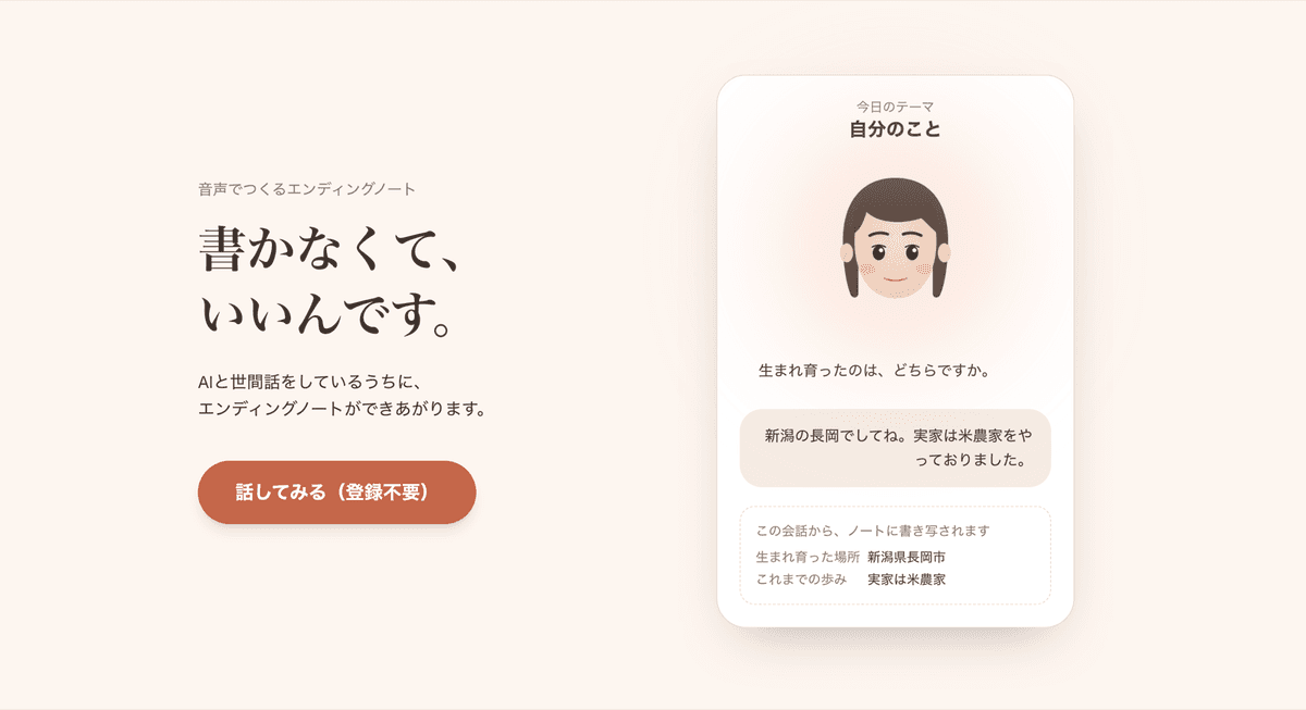 話すだけのエンディングノート