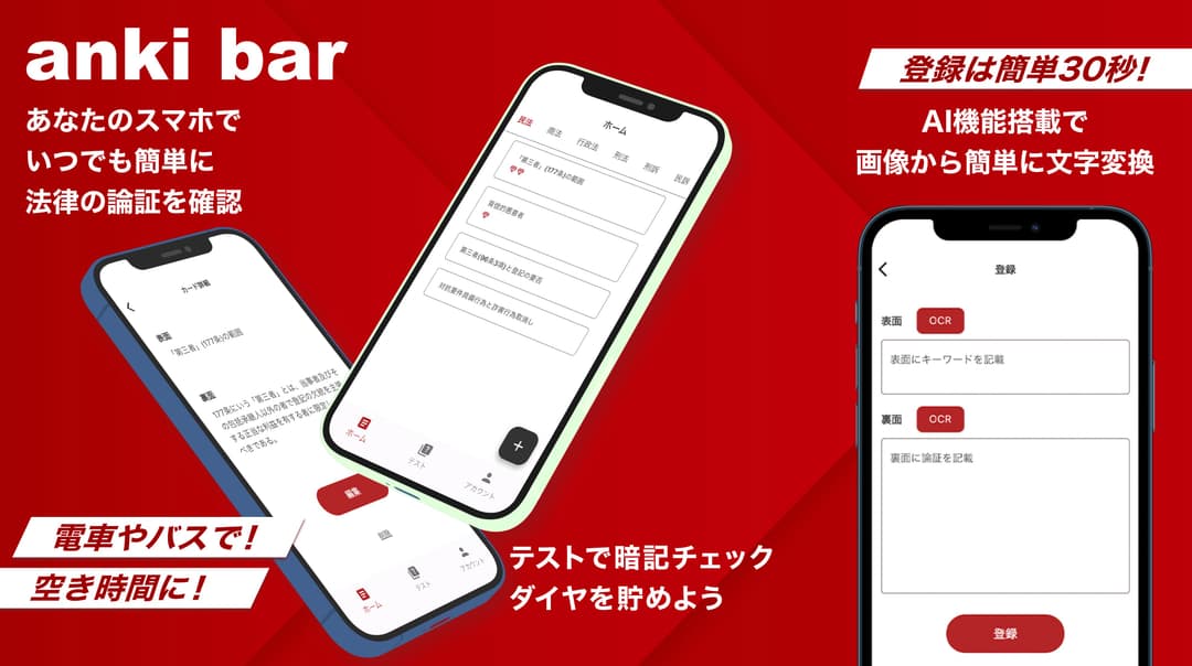 論証暗記アプリ anki bar