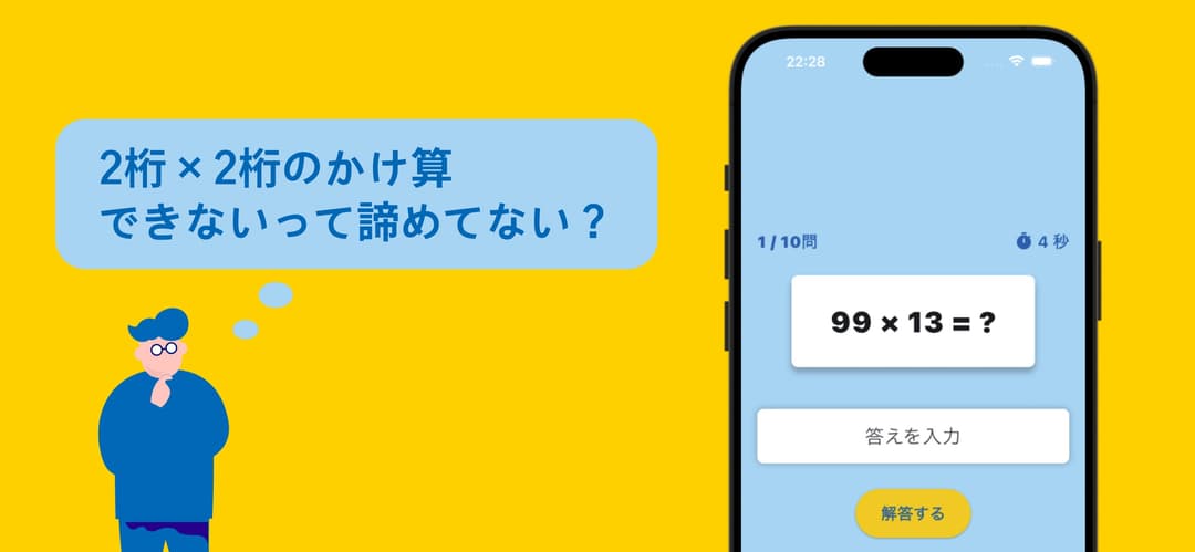 かけざん脳トレ